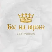 Славь, Славь, Славь
